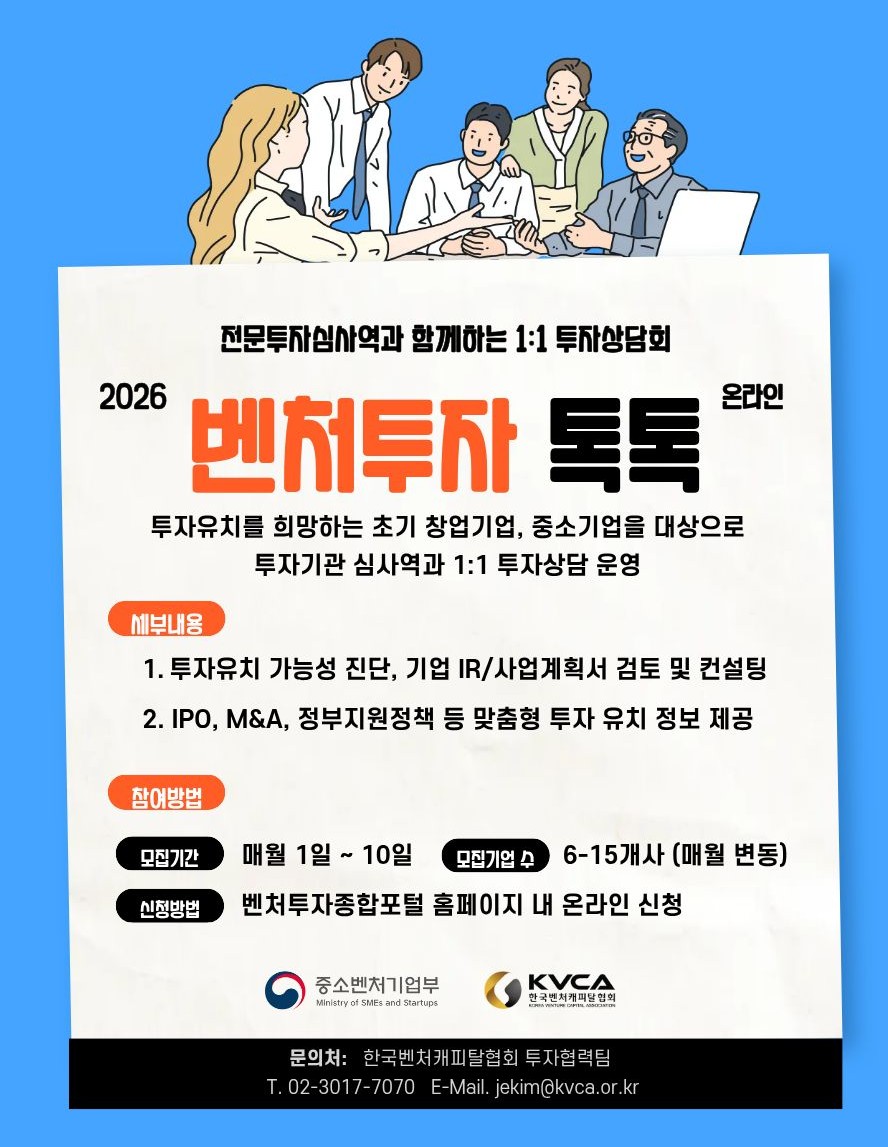 포스터 2026벤처투자톡톡