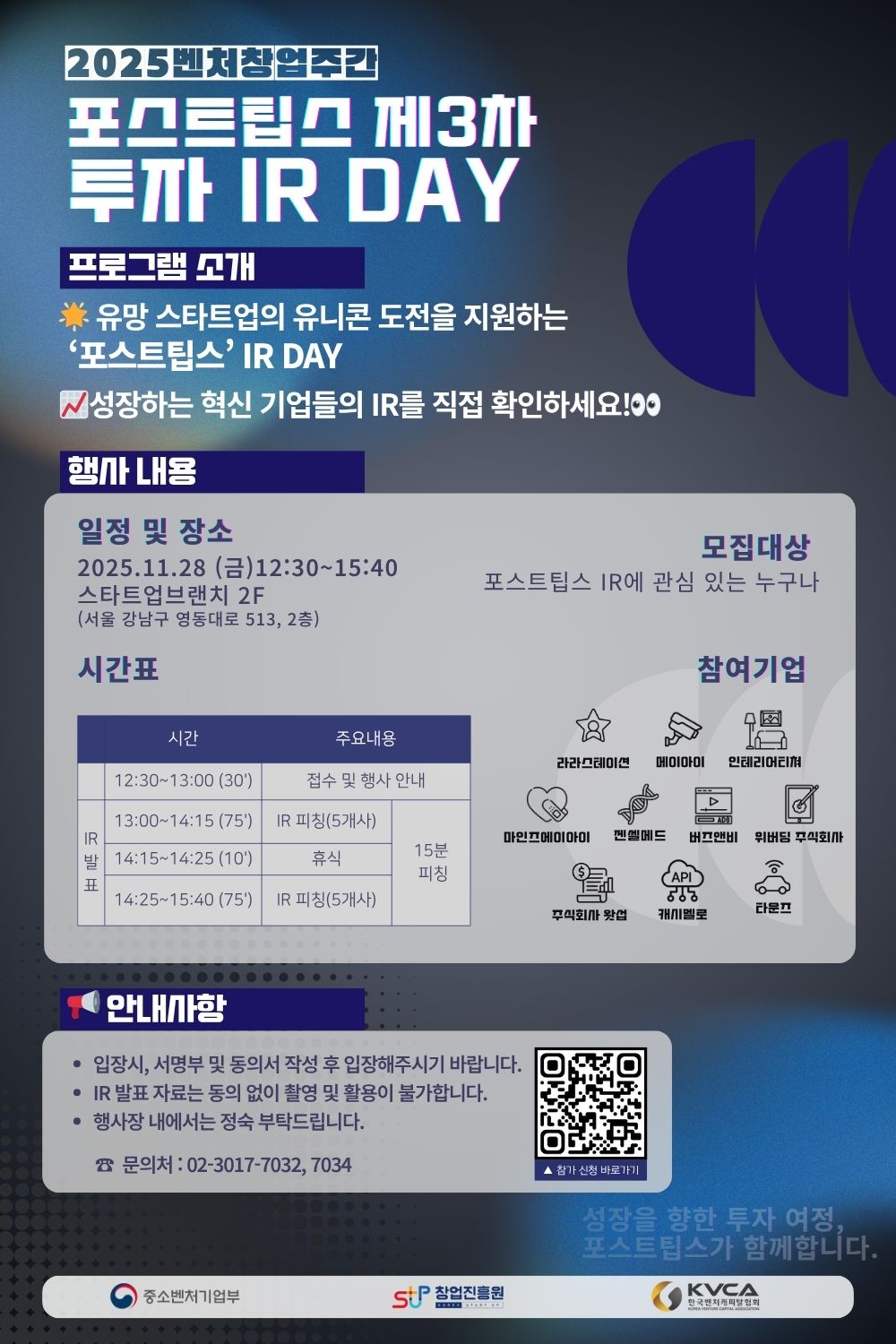 (포스터) 일반 참관객 모집