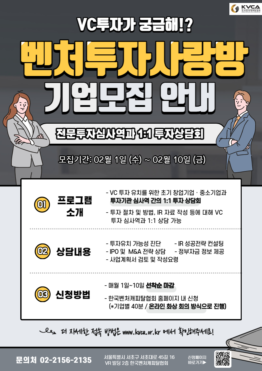 VC협회 2월 사랑방