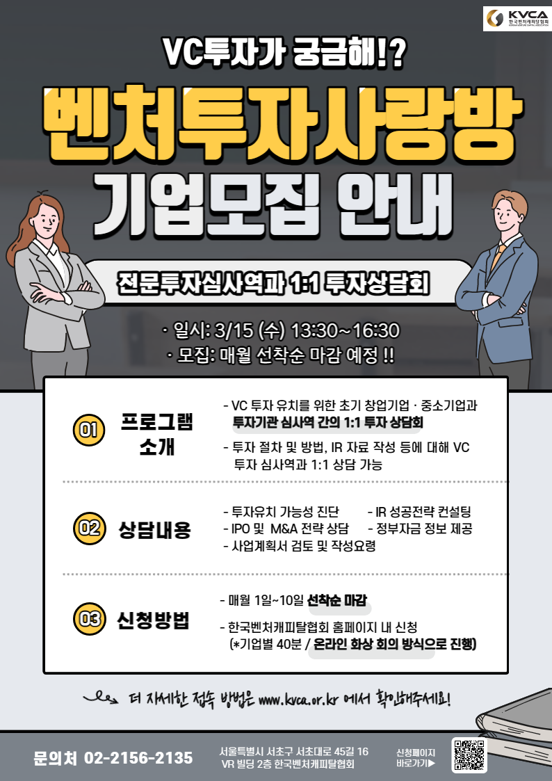 3월벤처투자마트공지