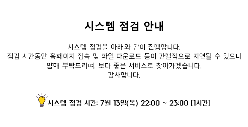시스템 점검안내20230713