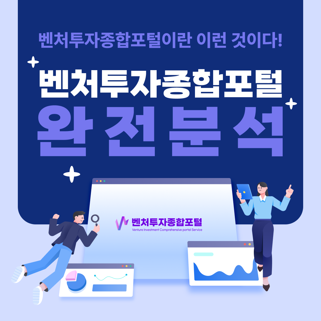 0벤처투자포탈홍보용카드뉴스0