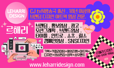 르해리 홍보이미지